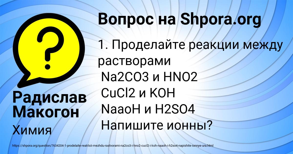 Картинка с текстом вопроса от пользователя Радислав Макогон