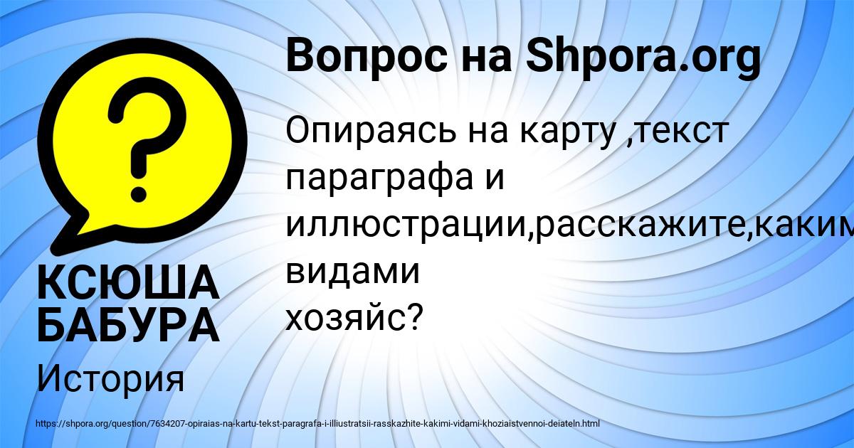 Картинка с текстом вопроса от пользователя КСЮША БАБУРА