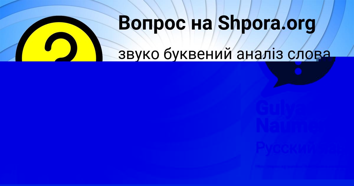 Картинка с текстом вопроса от пользователя Gulya Naumenko