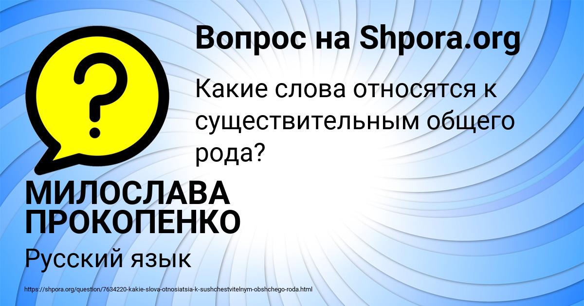 Картинка с текстом вопроса от пользователя МИЛОСЛАВА ПРОКОПЕНКО