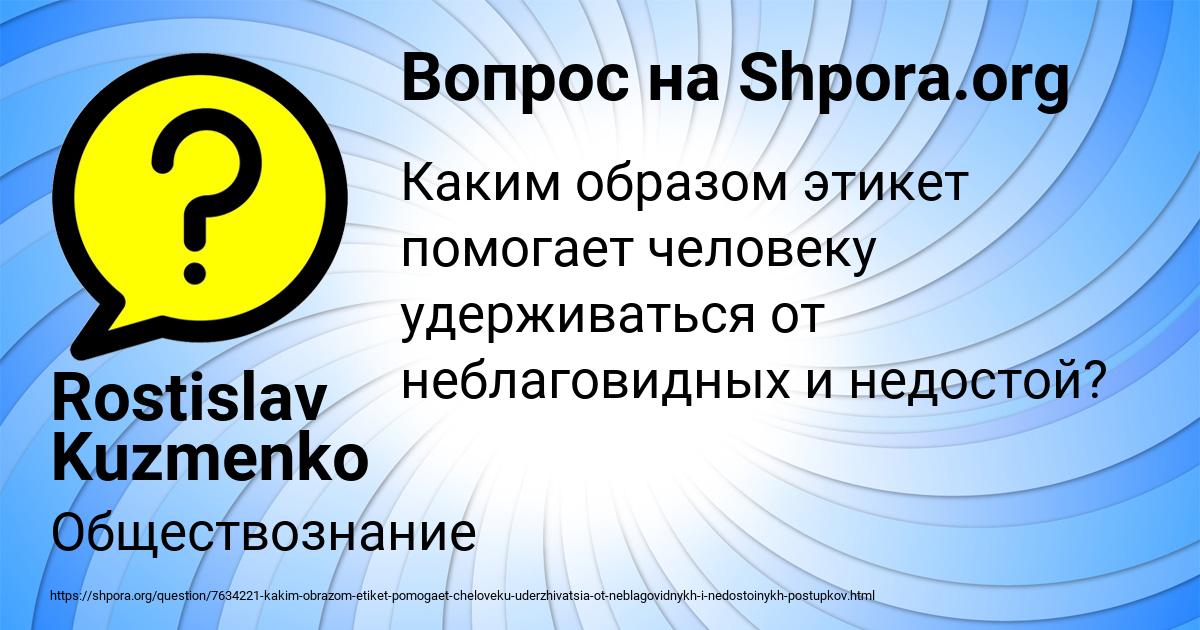 Картинка с текстом вопроса от пользователя Rostislav Kuzmenko