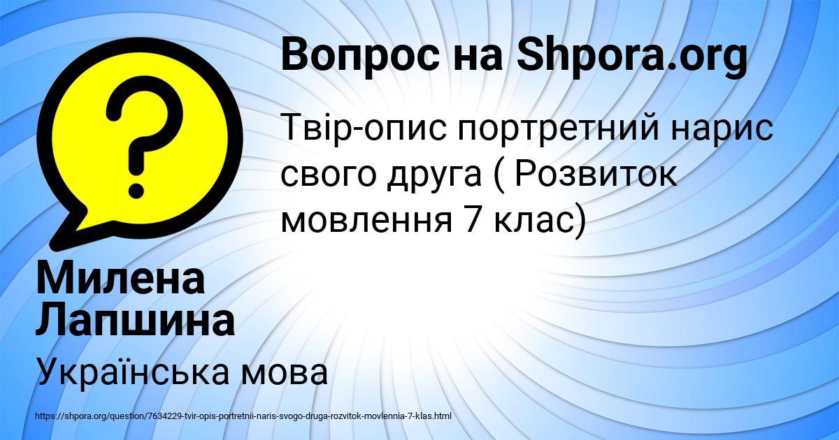Картинка с текстом вопроса от пользователя Милена Лапшина