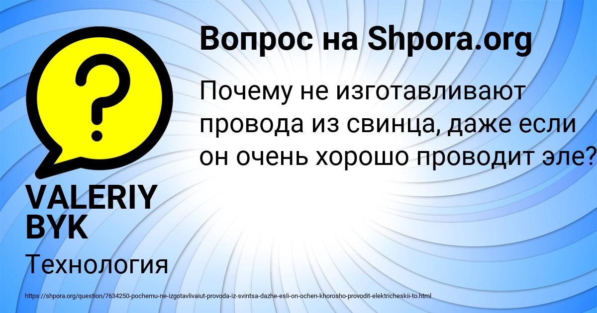 Картинка с текстом вопроса от пользователя VALERIY BYK