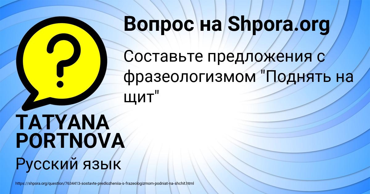 Картинка с текстом вопроса от пользователя TATYANA PORTNOVA