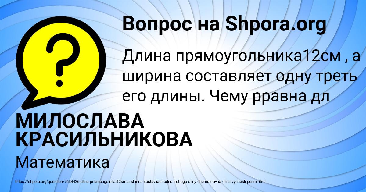 Картинка с текстом вопроса от пользователя МИЛОСЛАВА КРАСИЛЬНИКОВА