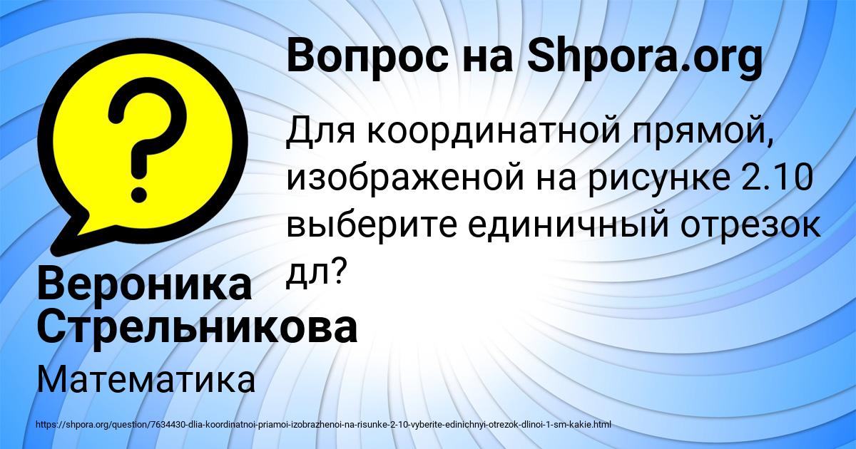 Картинка с текстом вопроса от пользователя Вероника Стрельникова