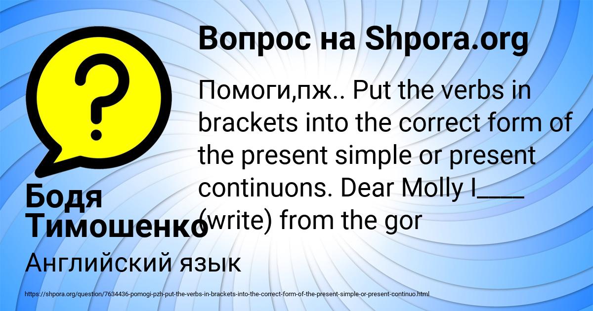 Картинка с текстом вопроса от пользователя Бодя Тимошенко