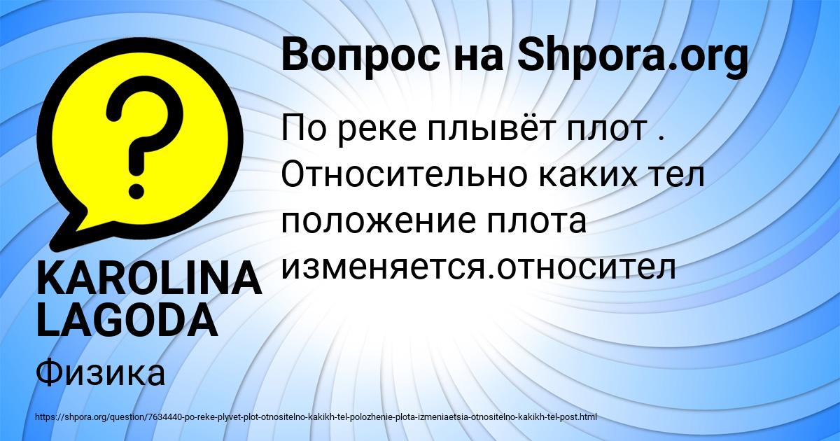 Картинка с текстом вопроса от пользователя KAROLINA LAGODA