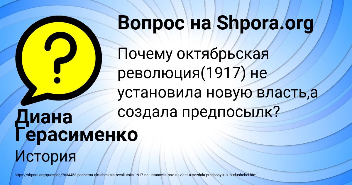 Картинка с текстом вопроса от пользователя Диана Герасименко