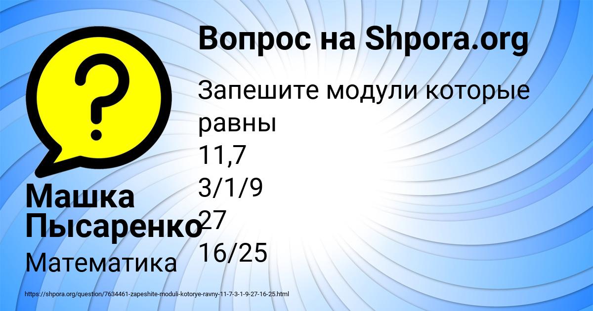 Картинка с текстом вопроса от пользователя Машка Пысаренко