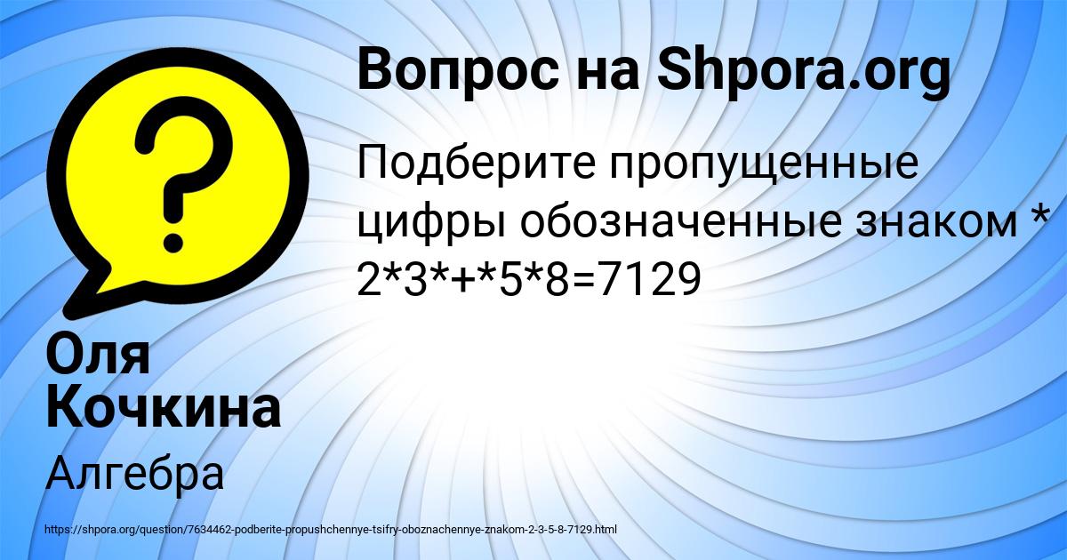 Картинка с текстом вопроса от пользователя Оля Кочкина