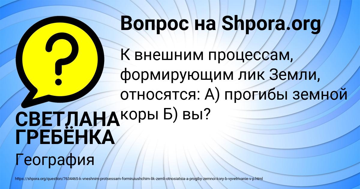 Картинка с текстом вопроса от пользователя СВЕТЛАНА ГРЕБЁНКА