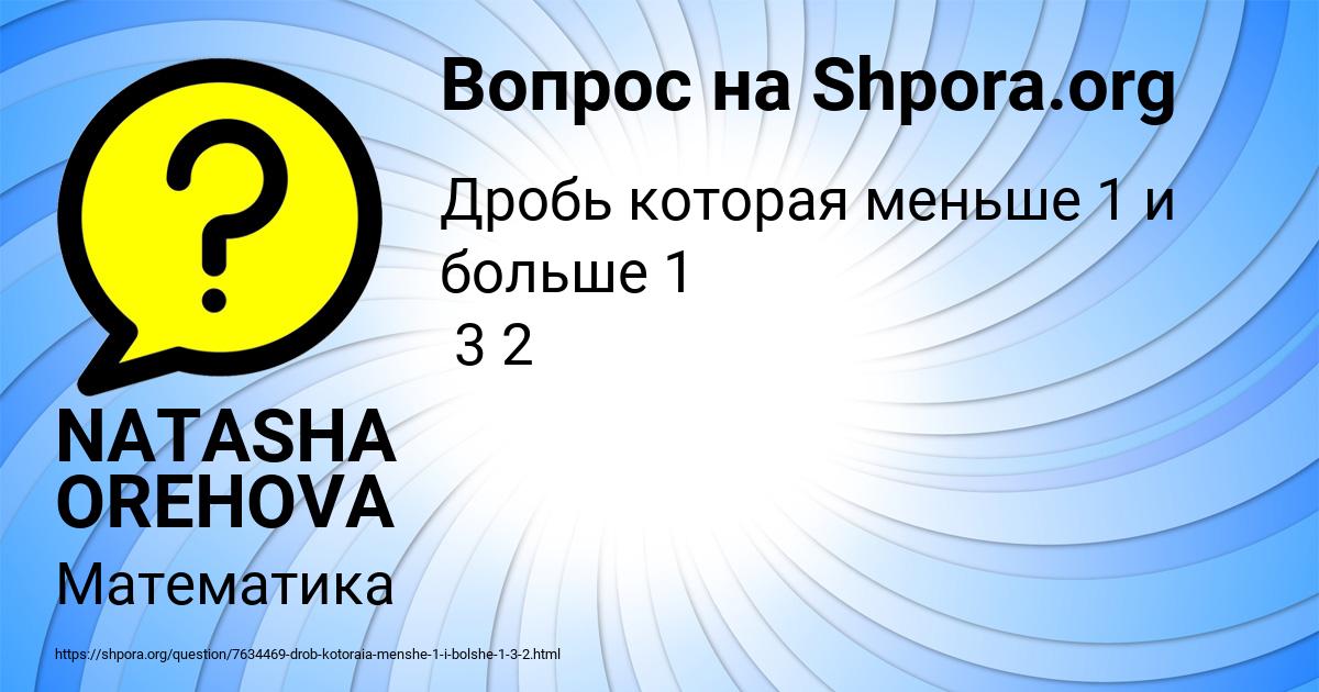 Картинка с текстом вопроса от пользователя NATASHA OREHOVA