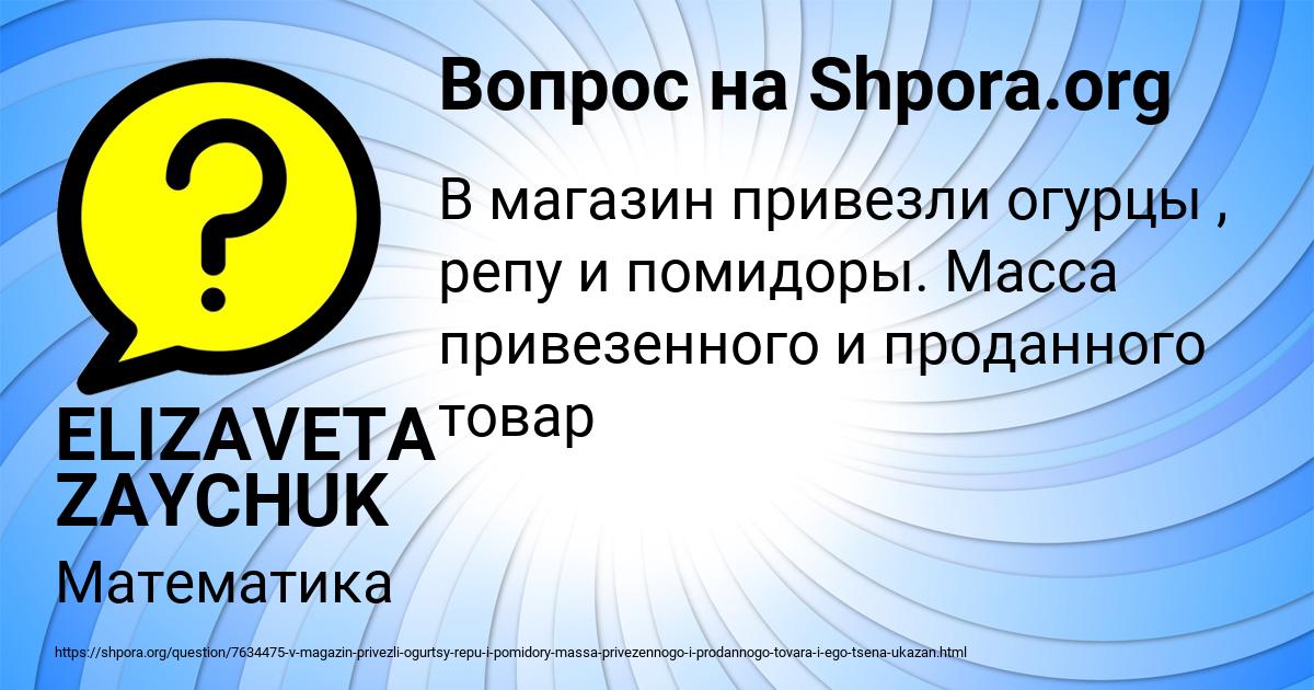 Картинка с текстом вопроса от пользователя ELIZAVETA ZAYCHUK