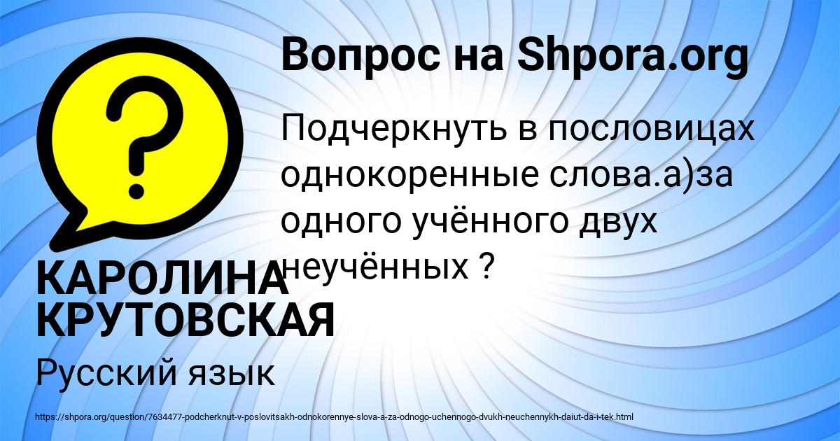Картинка с текстом вопроса от пользователя КАРОЛИНА КРУТОВСКАЯ