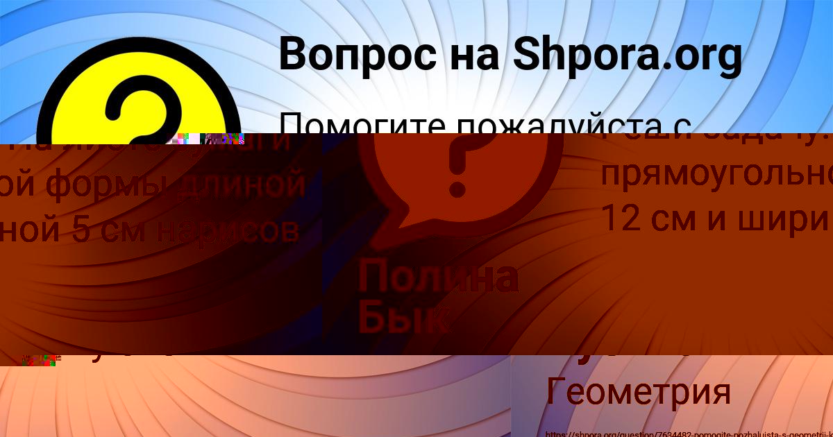 Картинка с текстом вопроса от пользователя София Русина