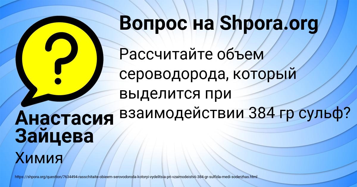 Картинка с текстом вопроса от пользователя Анастасия Зайцева