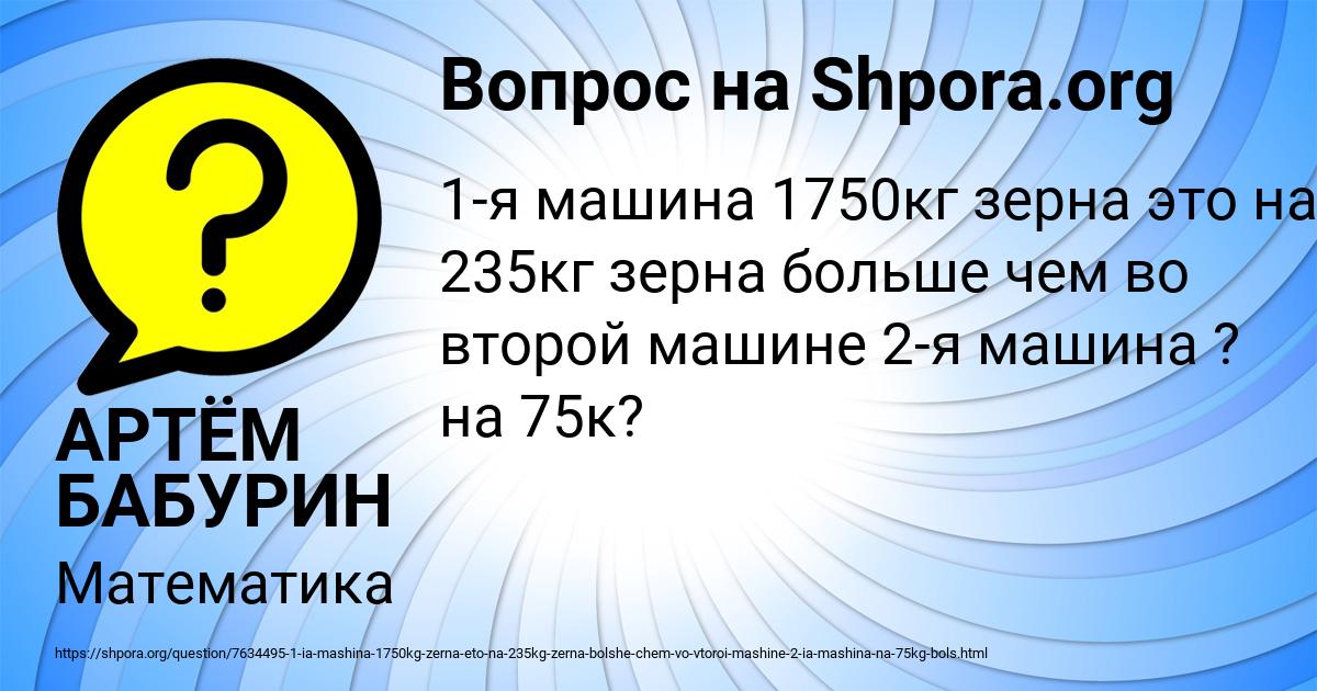 Картинка с текстом вопроса от пользователя АРТЁМ БАБУРИН