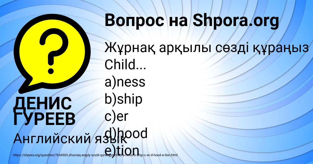 Картинка с текстом вопроса от пользователя ДЕНИС ГУРЕЕВ