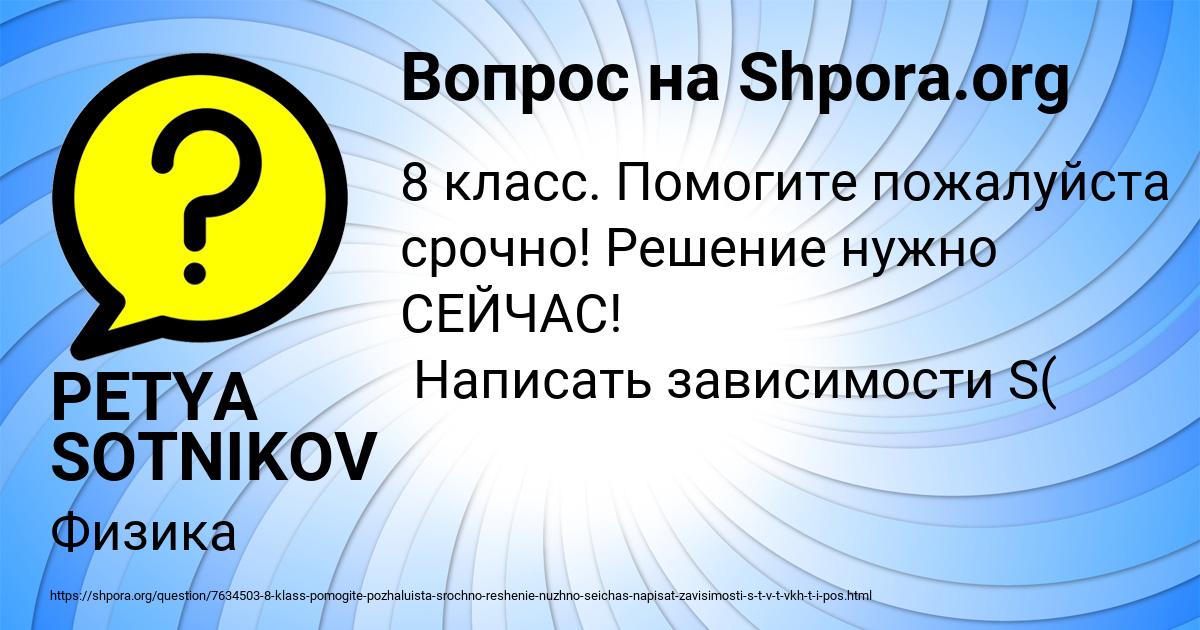 Картинка с текстом вопроса от пользователя PETYA SOTNIKOV