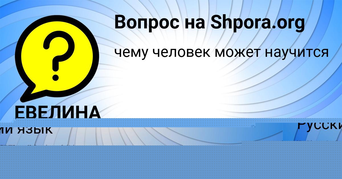 Картинка с текстом вопроса от пользователя Тёма Антипенко
