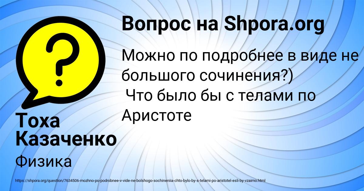 Картинка с текстом вопроса от пользователя Тоха Казаченко