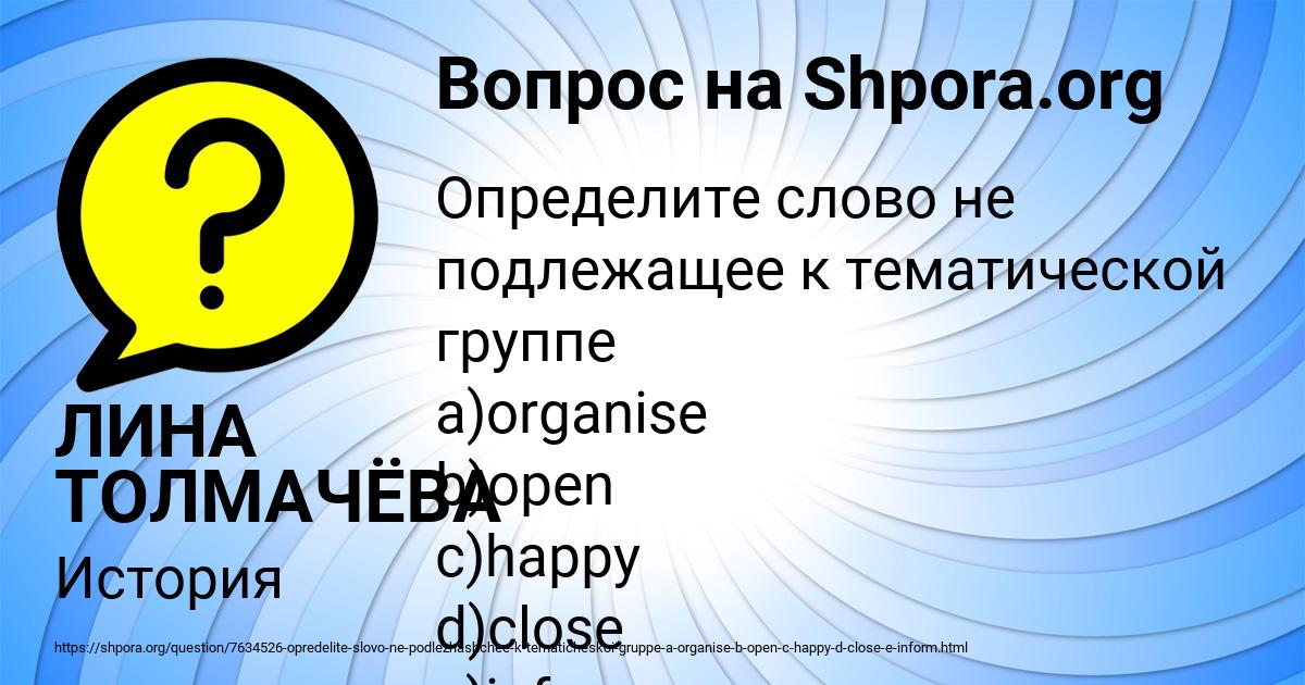 Картинка с текстом вопроса от пользователя ЛИНА ТОЛМАЧЁВА