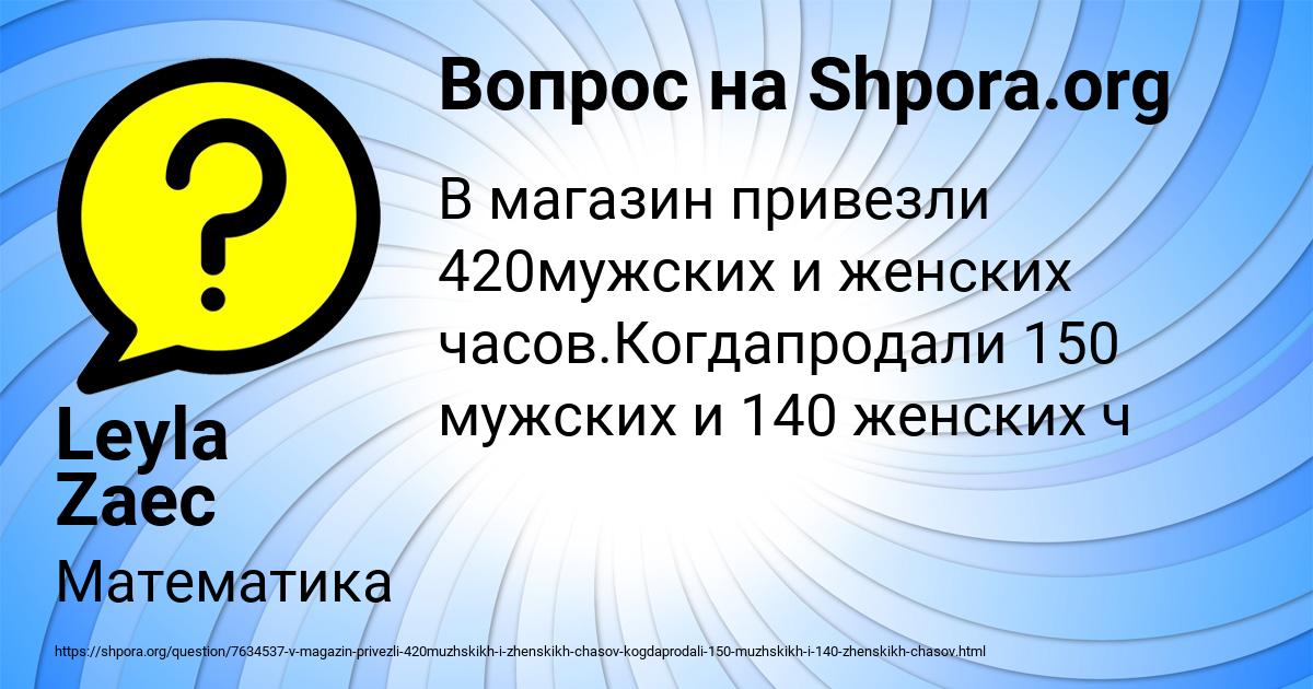 Картинка с текстом вопроса от пользователя Leyla Zaec