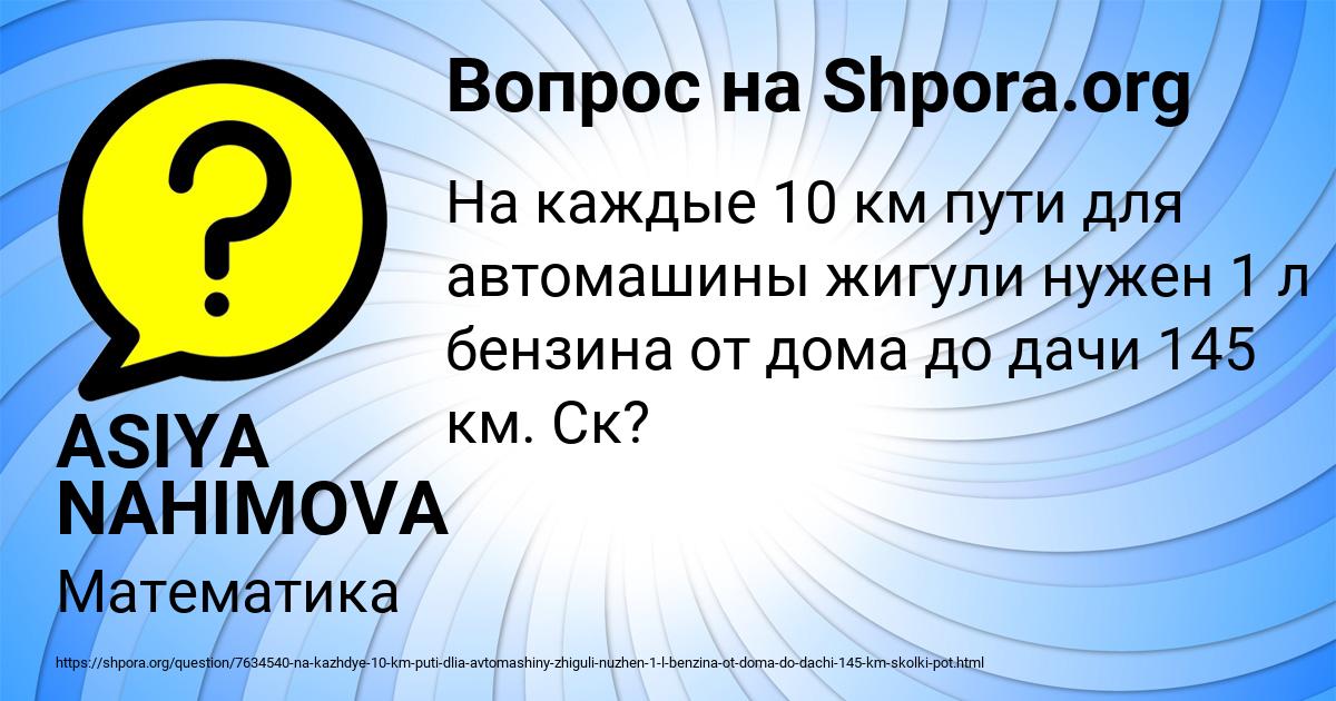 Картинка с текстом вопроса от пользователя ASIYA NAHIMOVA