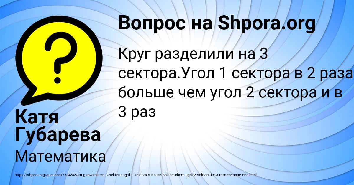 Картинка с текстом вопроса от пользователя Катя Губарева