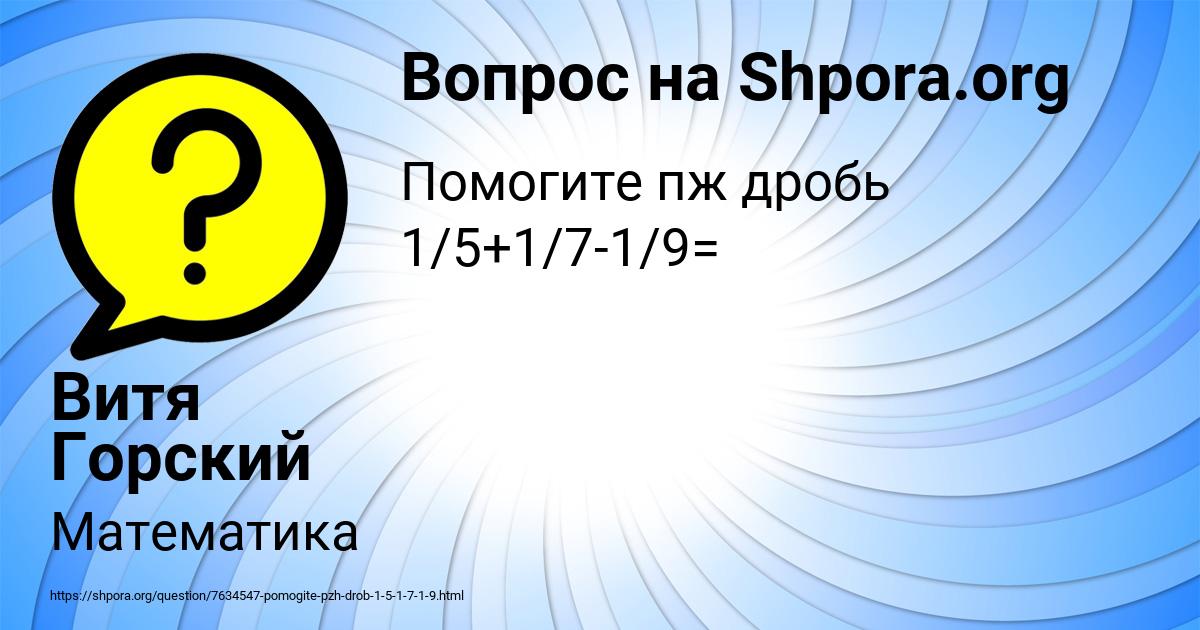 Картинка с текстом вопроса от пользователя Витя Горский