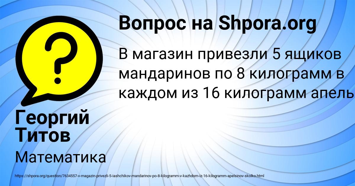 Картинка с текстом вопроса от пользователя Георгий Титов