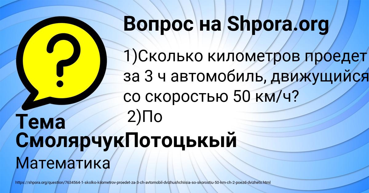 Картинка с текстом вопроса от пользователя Тема СмолярчукПотоцькый