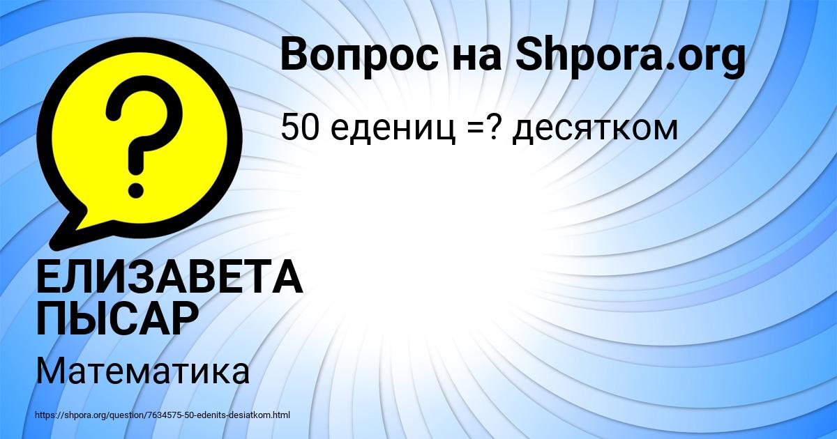 Картинка с текстом вопроса от пользователя ЕЛИЗАВЕТА ПЫСАР