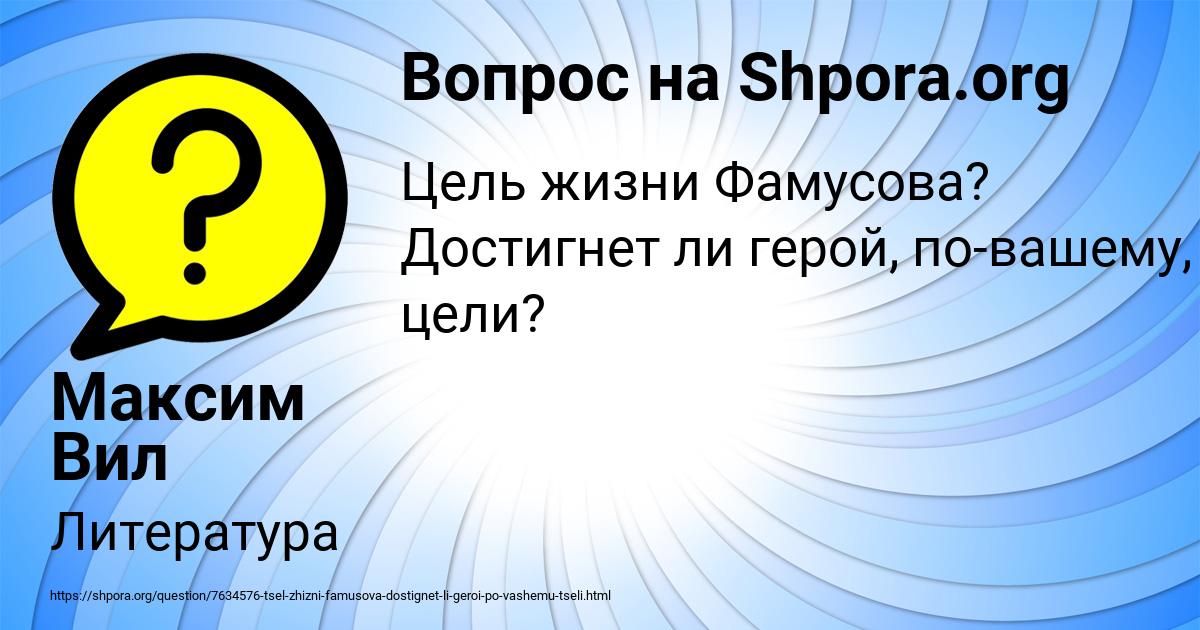 Картинка с текстом вопроса от пользователя Максим Вил