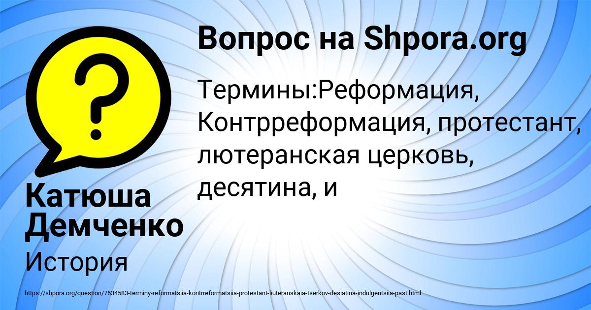 Картинка с текстом вопроса от пользователя Катюша Демченко