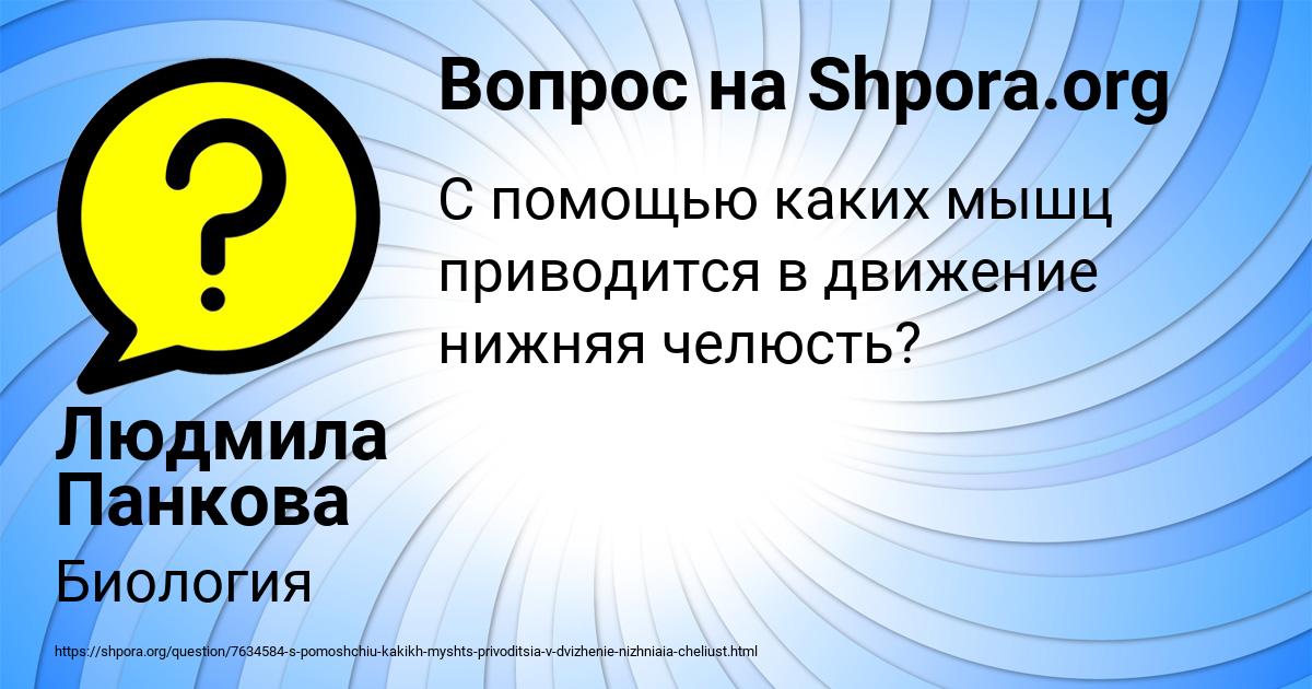 Картинка с текстом вопроса от пользователя Людмила Панкова