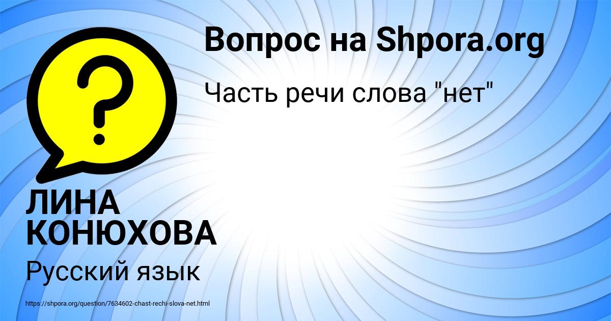 Картинка с текстом вопроса от пользователя ЛИНА КОНЮХОВА