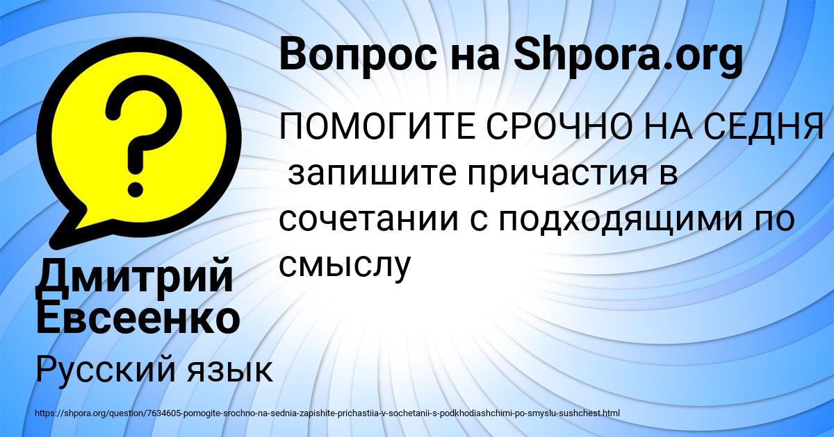 Картинка с текстом вопроса от пользователя Дмитрий Евсеенко