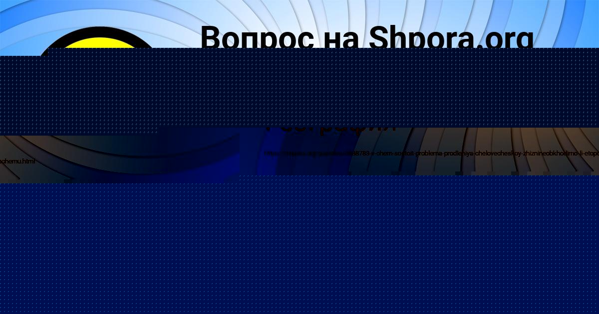 Картинка с текстом вопроса от пользователя Arseniy Savvin