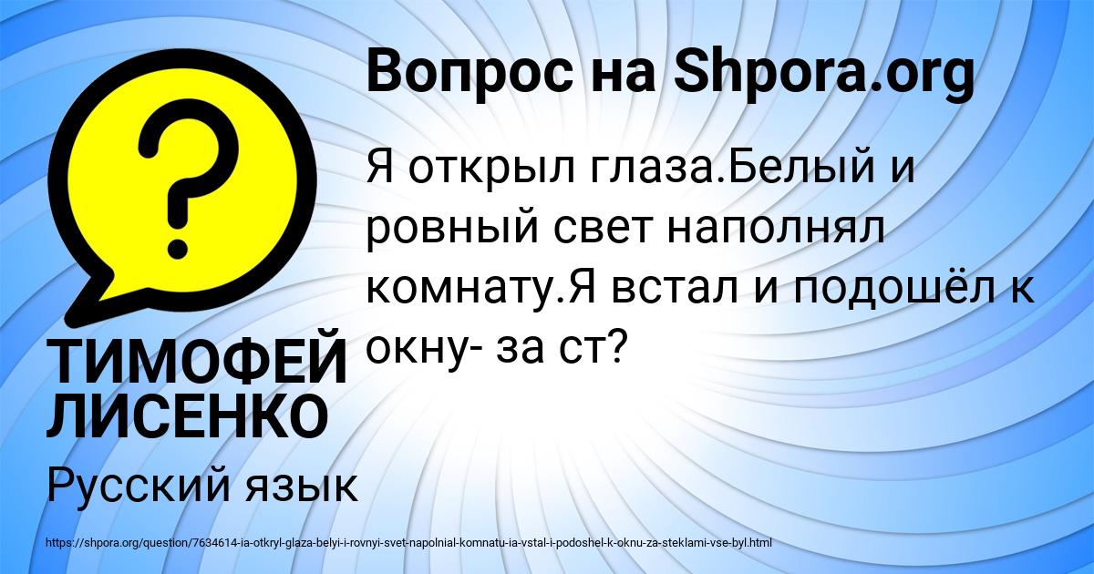 Картинка с текстом вопроса от пользователя ТИМОФЕЙ ЛИСЕНКО