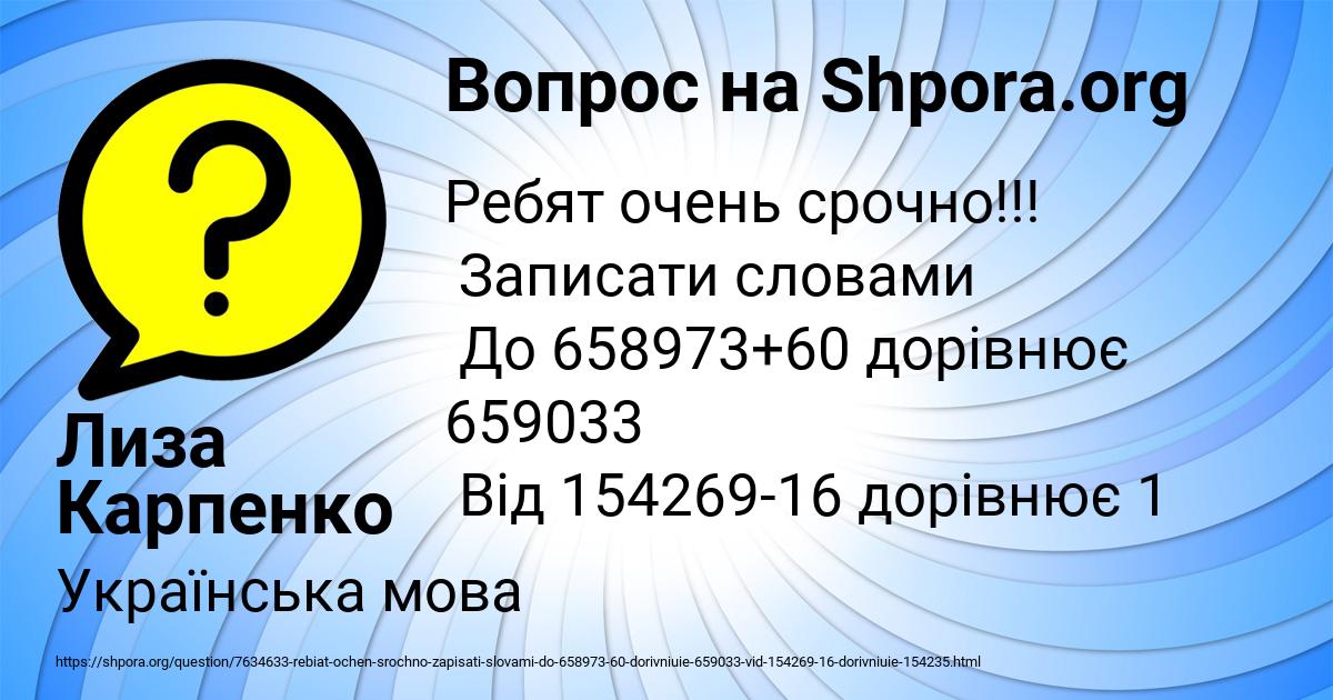 Картинка с текстом вопроса от пользователя Лиза Карпенко