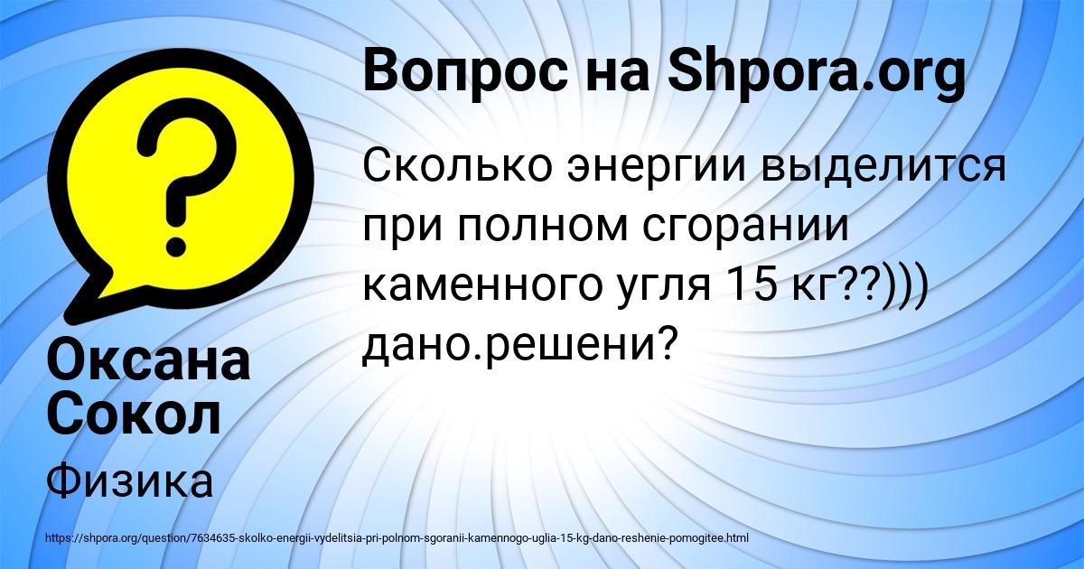 Картинка с текстом вопроса от пользователя Оксана Сокол