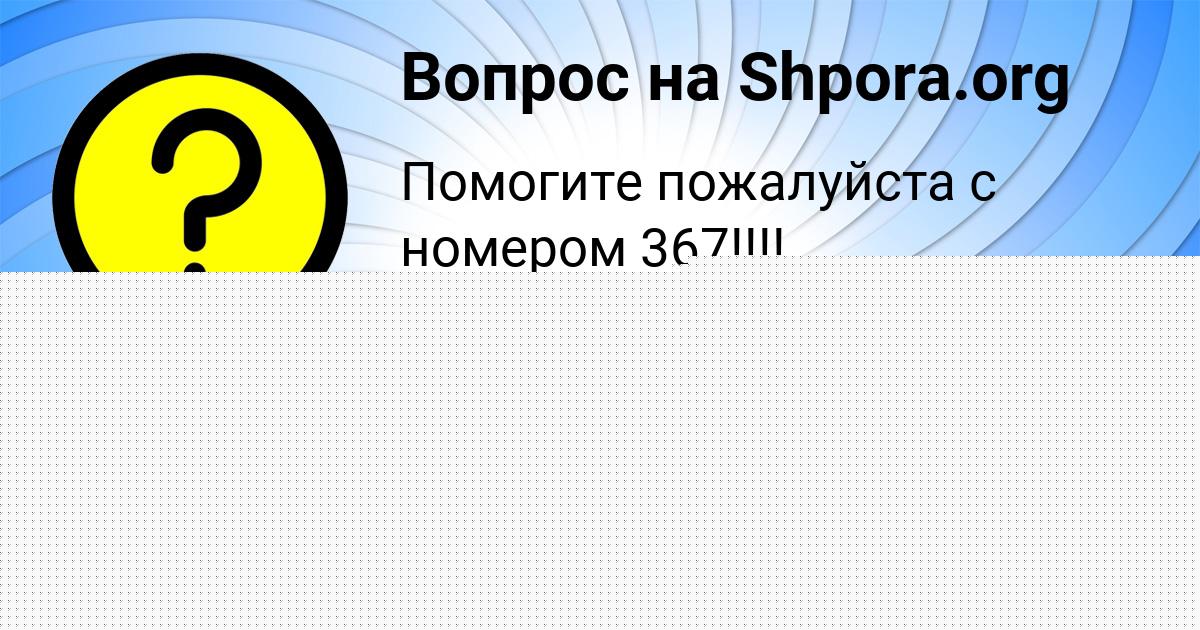 Картинка с текстом вопроса от пользователя Мария Быкова