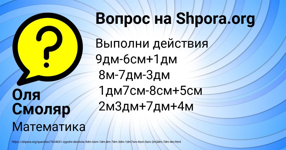 Картинка с текстом вопроса от пользователя Оля Смоляр