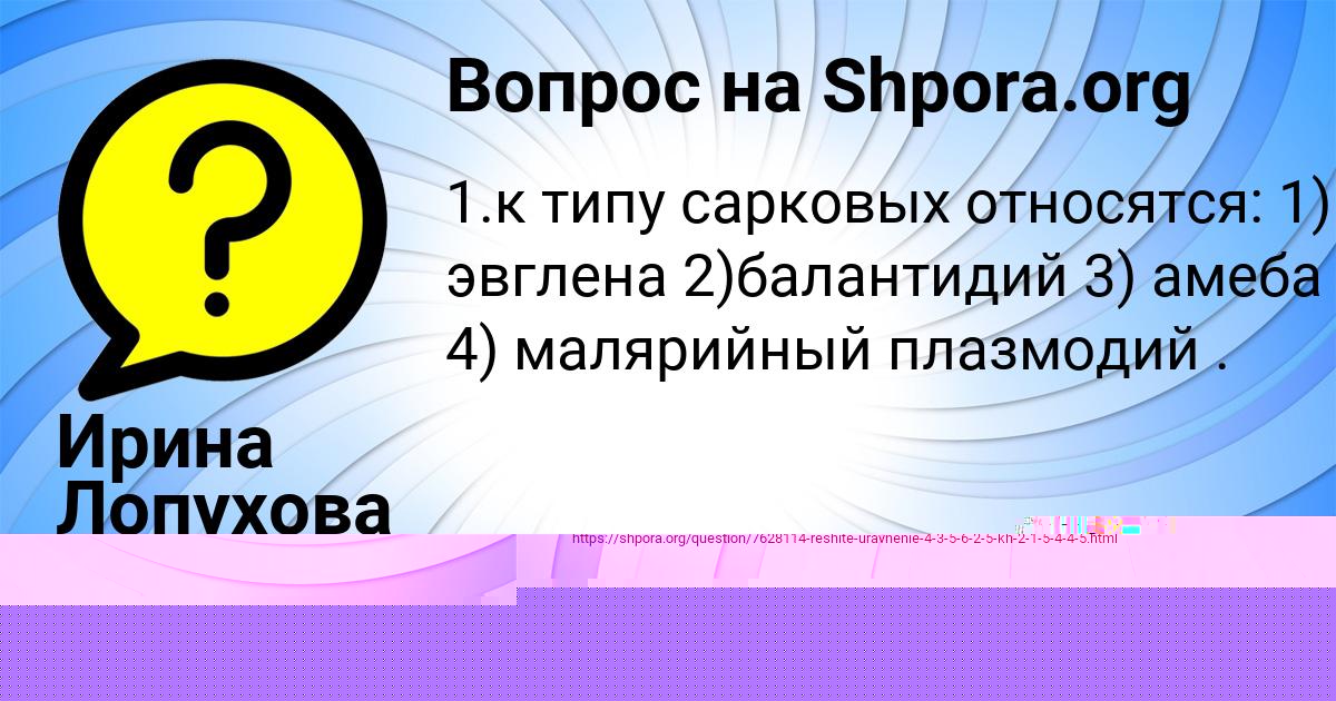 Картинка с текстом вопроса от пользователя Ирина Лопухова