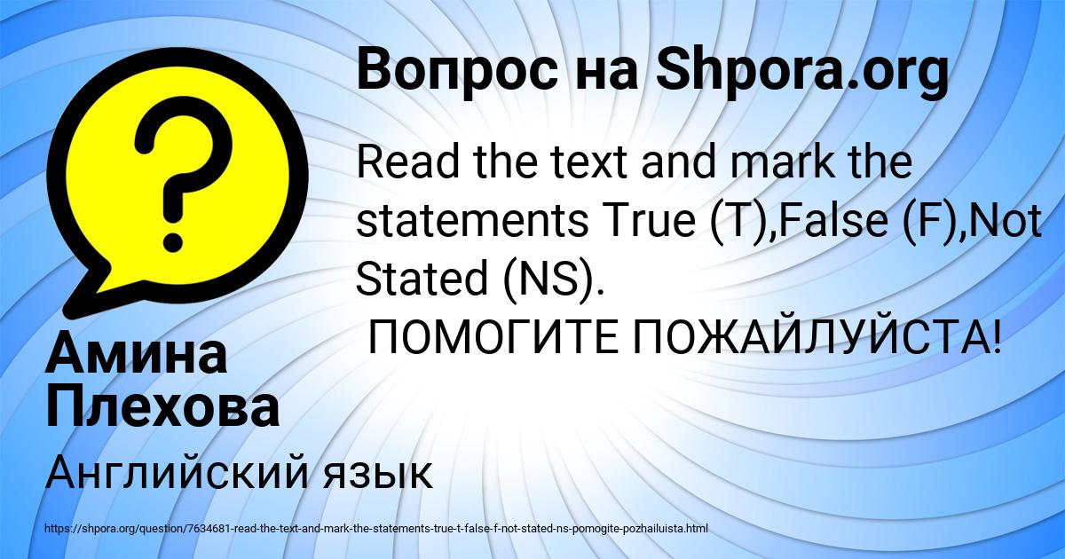 Картинка с текстом вопроса от пользователя Амина Плехова