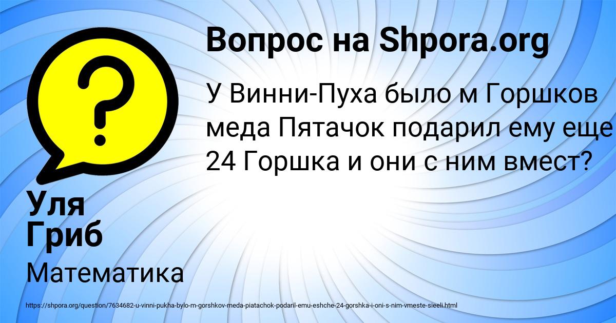 Картинка с текстом вопроса от пользователя Уля Гриб