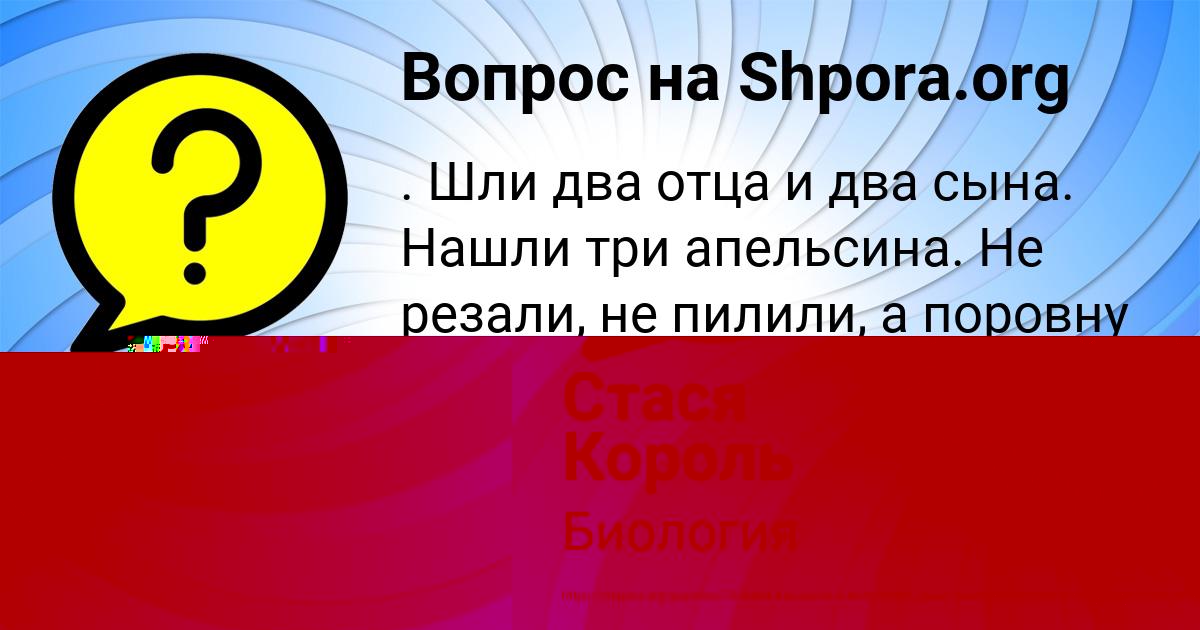 Картинка с текстом вопроса от пользователя Стася Король