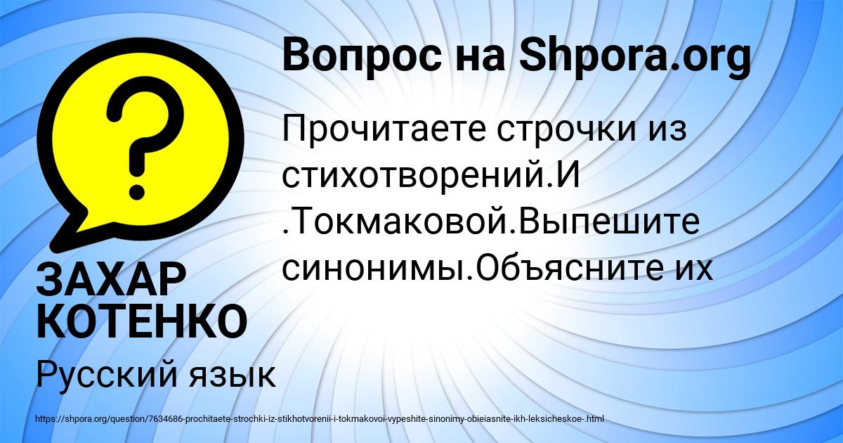 Картинка с текстом вопроса от пользователя ЗАХАР КОТЕНКО